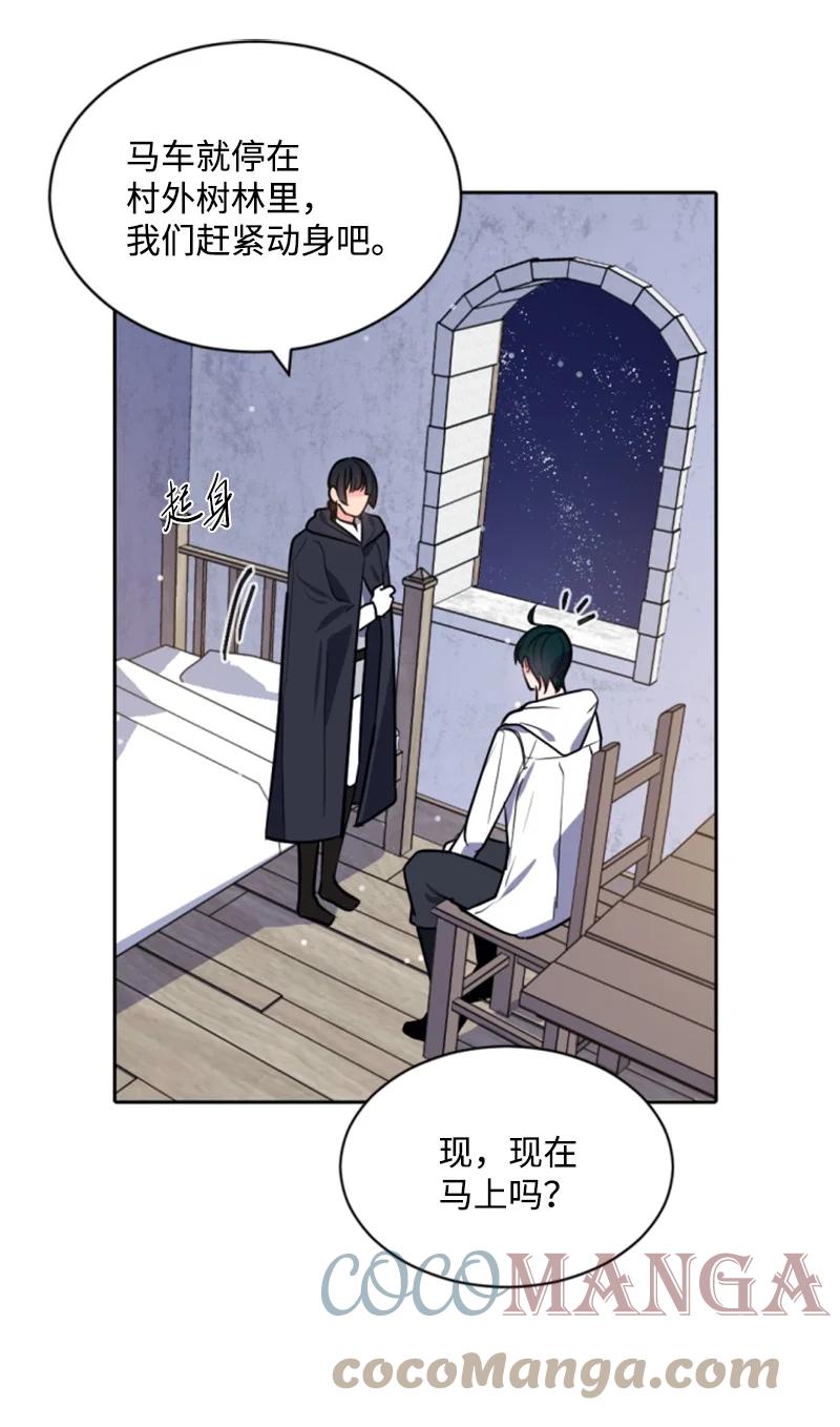 这个魔女白切黑 - 38 不告而别 - 第43张图