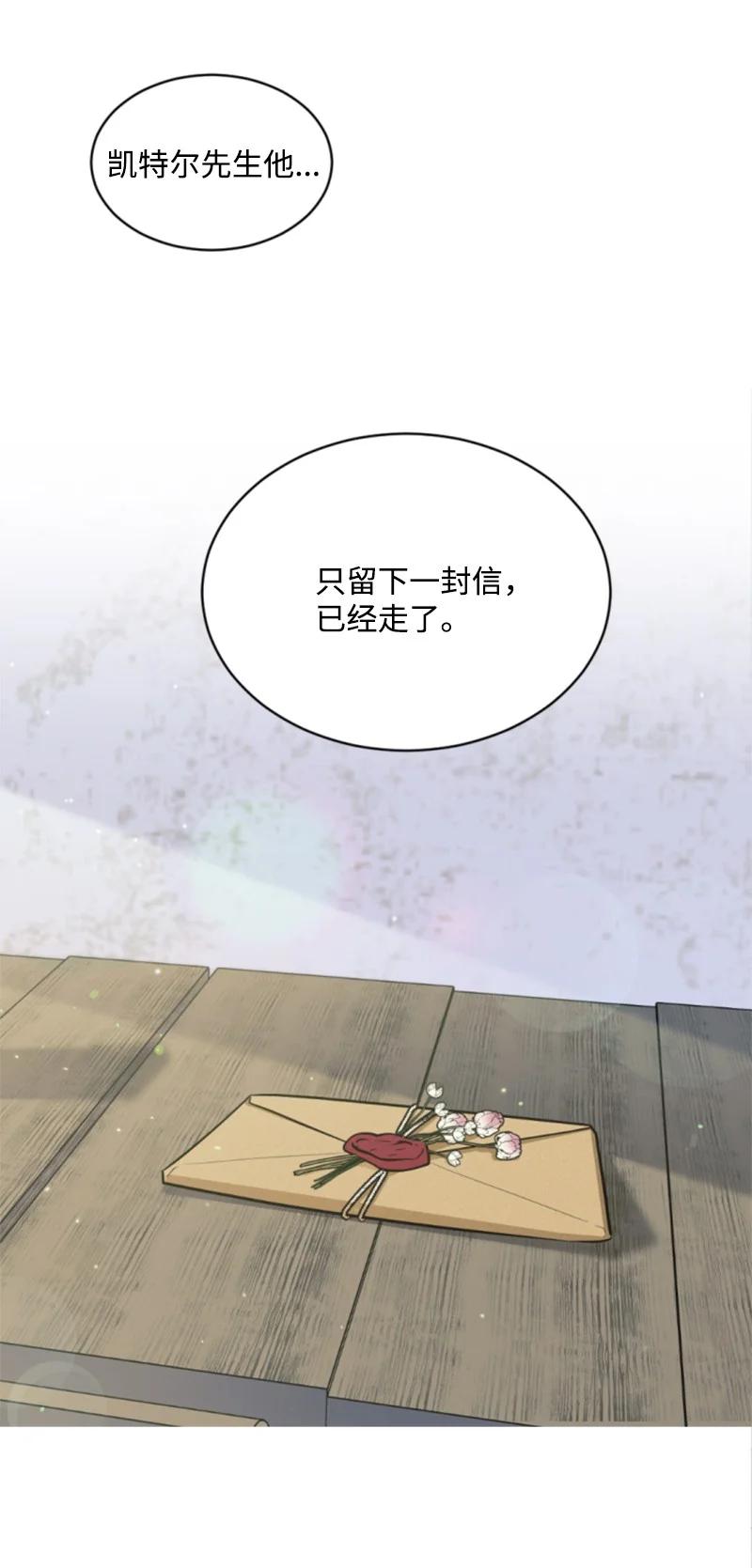 这个魔女白切黑 - 38 不告而别 - 第60张图