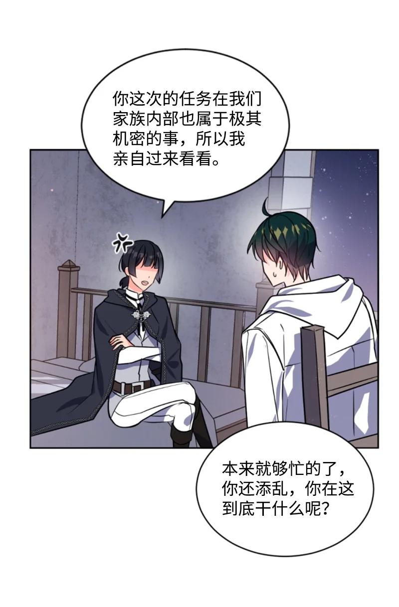 这个魔女白切黑 - 38 不告而别 - 第30张图