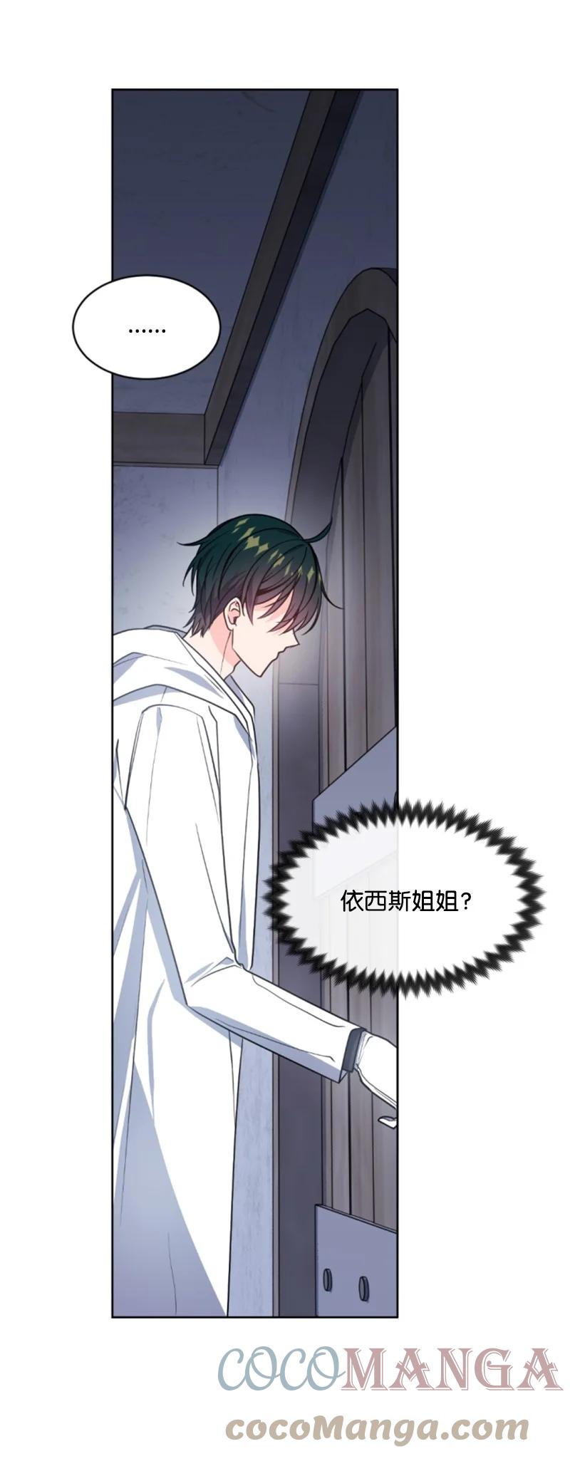 这个魔女白切黑 - 38 不告而别 - 第19张图