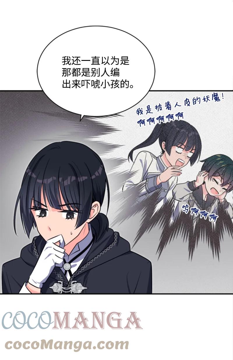 这个魔女白切黑 - 38 不告而别 - 第40张图