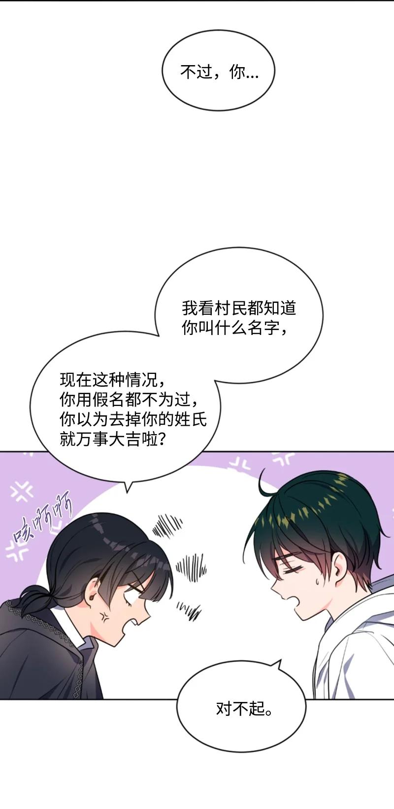 这个魔女白切黑 - 38 不告而别 - 第26张图