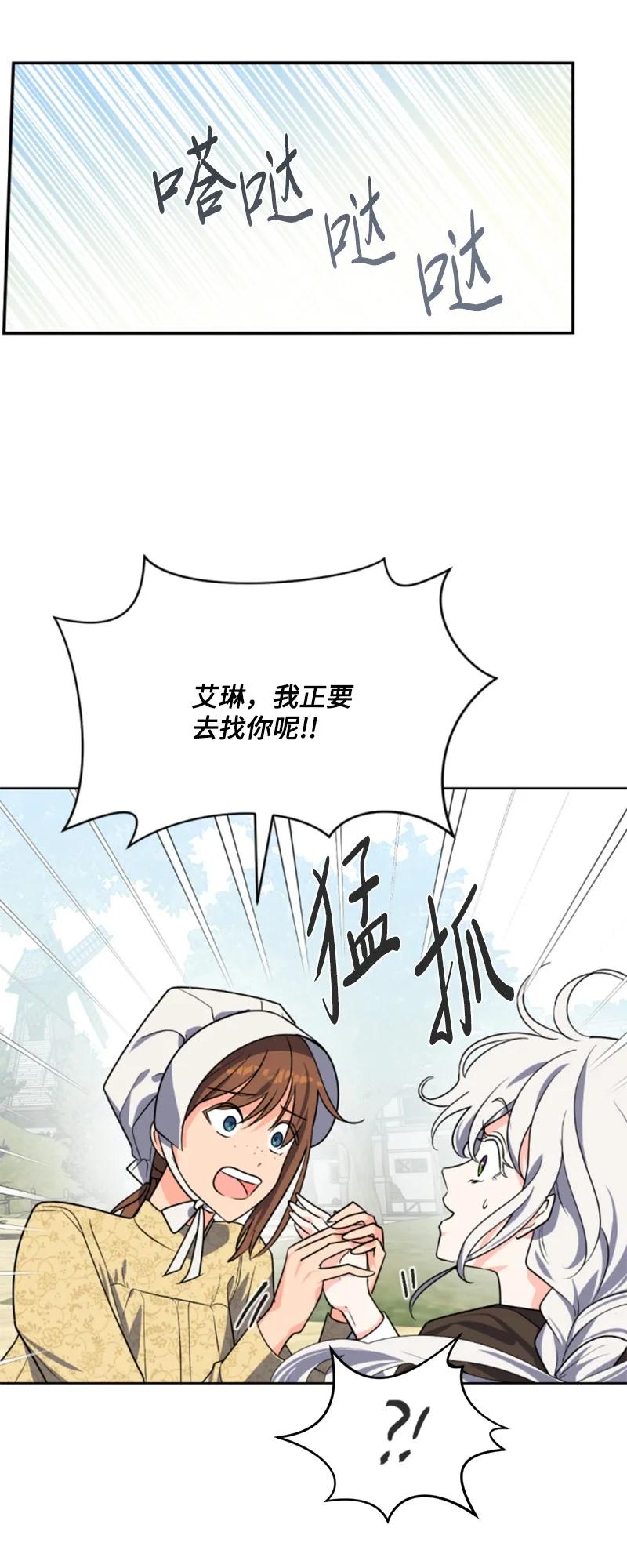 这个魔女白切黑 - 38 不告而别 - 第57张图