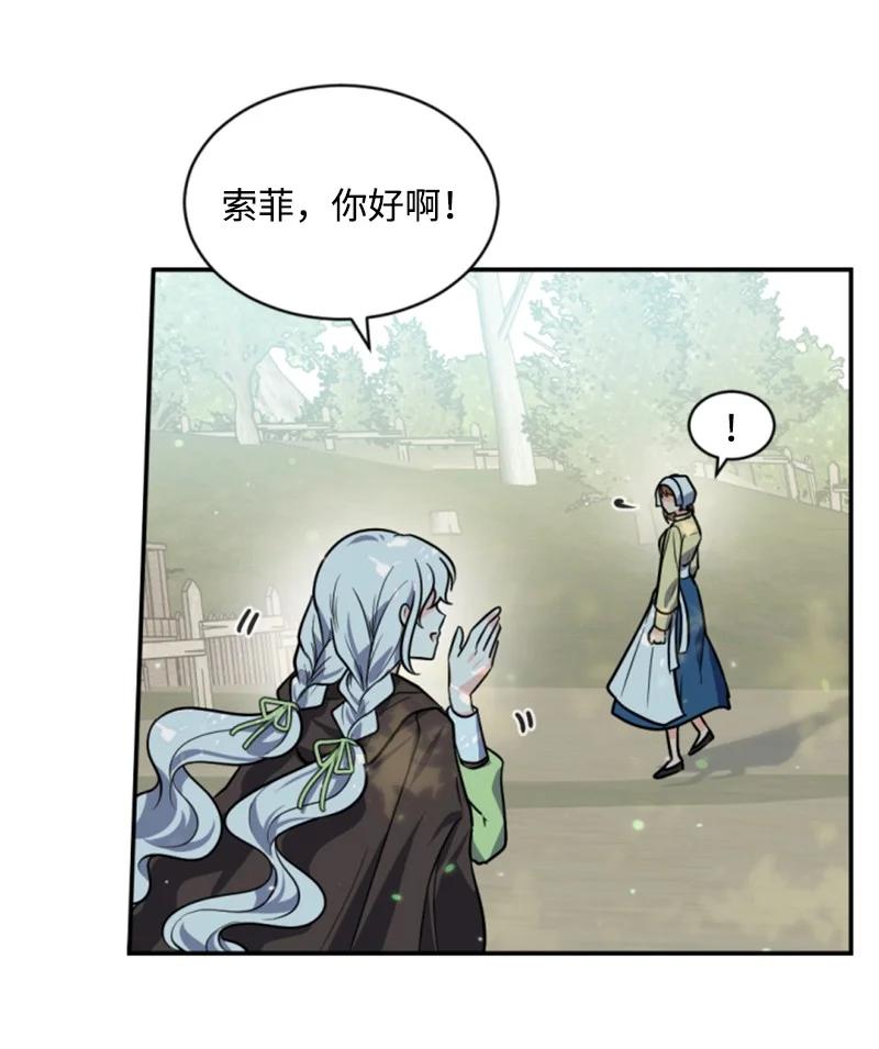 这个魔女白切黑 - 38 不告而别 - 第56张图