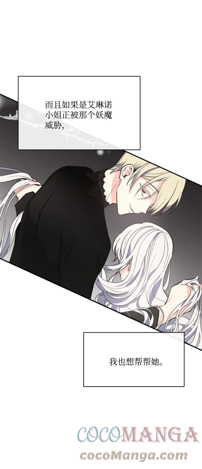 这个魔女白切黑 - 38 不告而别 - 第4张图