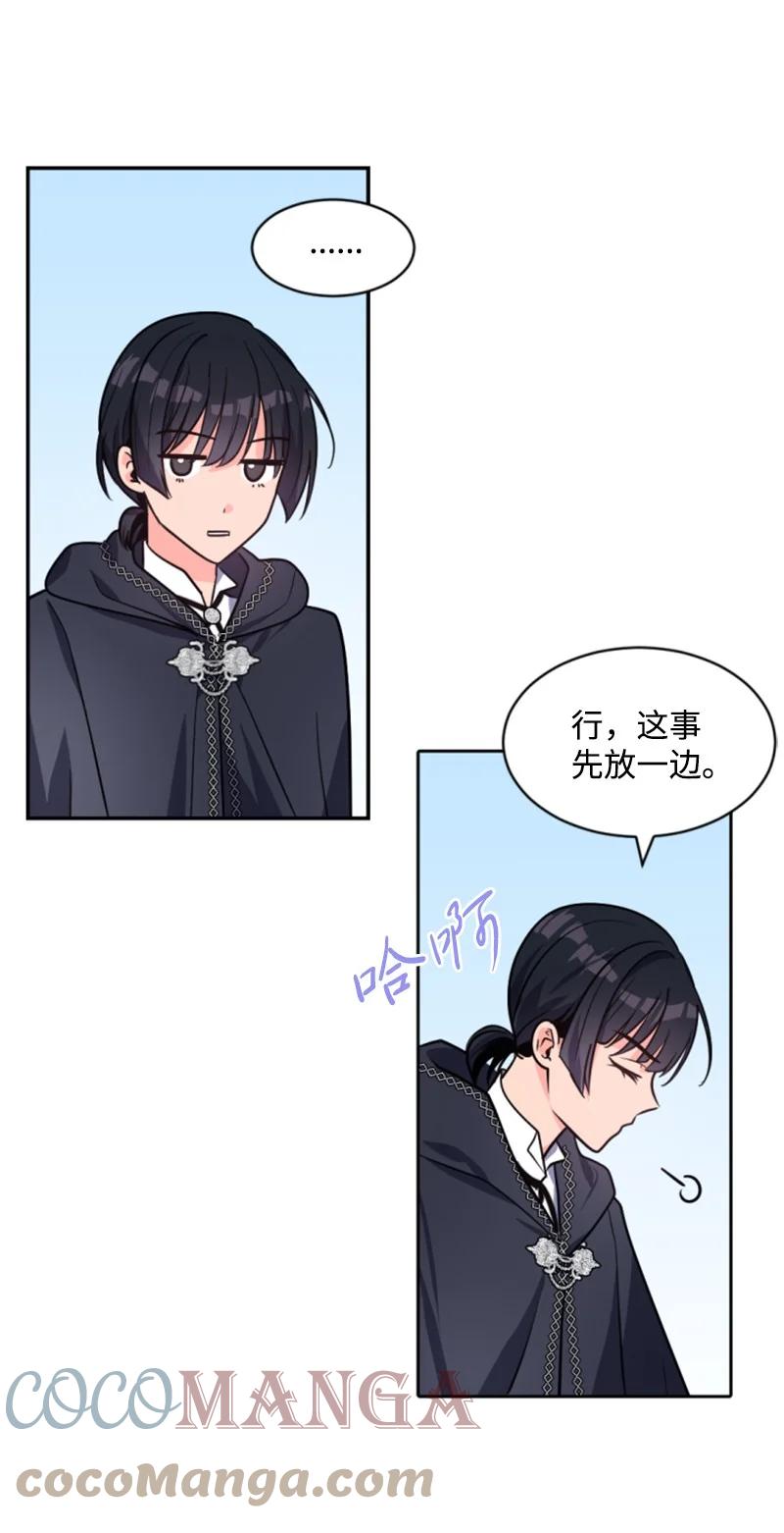 这个魔女白切黑 - 38 不告而别 - 第28张图