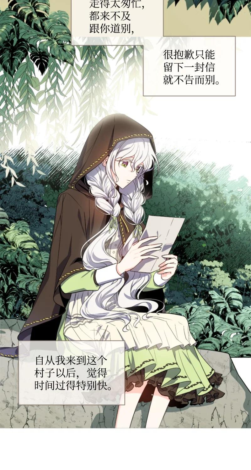 这个魔女白切黑 - 39 黯然神伤 - 第18张图