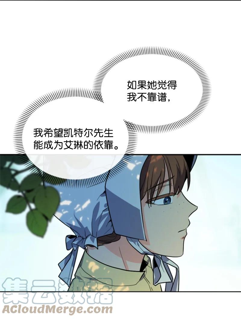 这个魔女白切黑 - 39 黯然神伤 - 第13张图