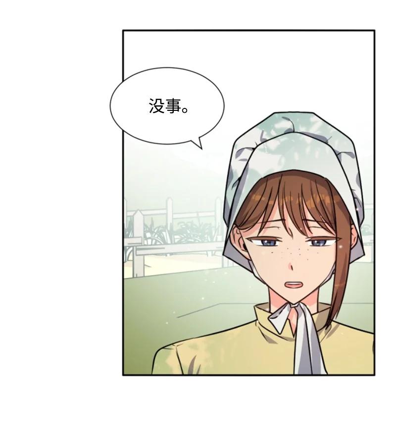 这个魔女白切黑 - 39 黯然神伤 - 第9张图