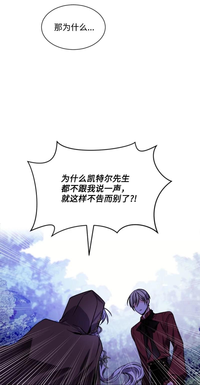 这个魔女白切黑 - 39 黯然神伤 - 第33张图