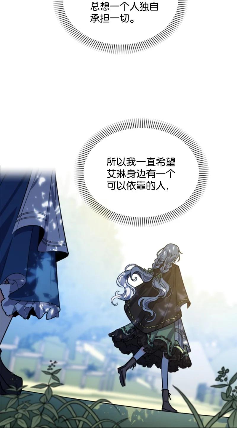 这个魔女白切黑 - 39 黯然神伤 - 第12张图