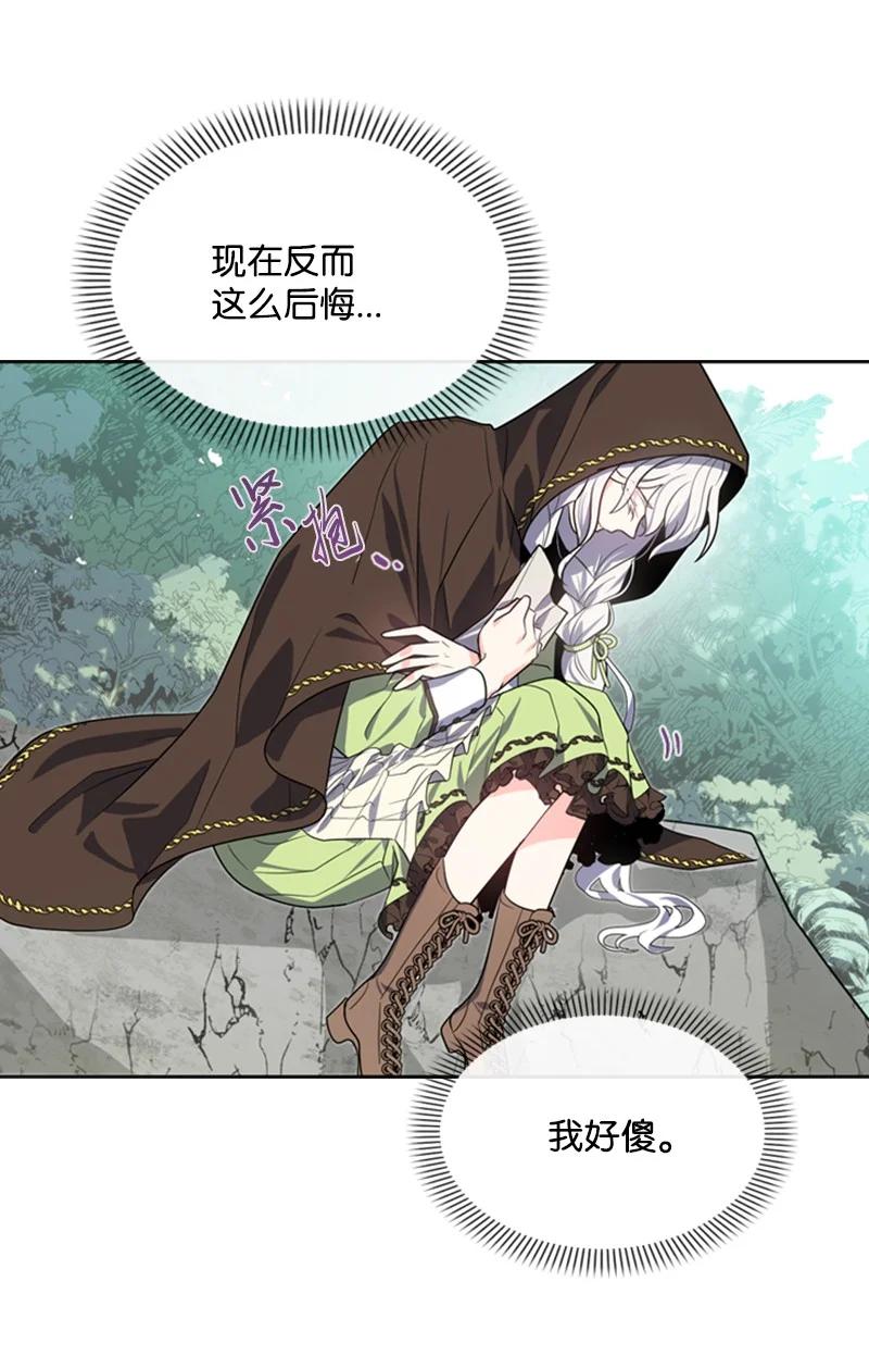 这个魔女白切黑 - 39 黯然神伤 - 第26张图