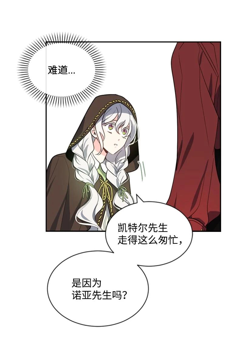 这个魔女白切黑 - 39 黯然神伤 - 第30张图