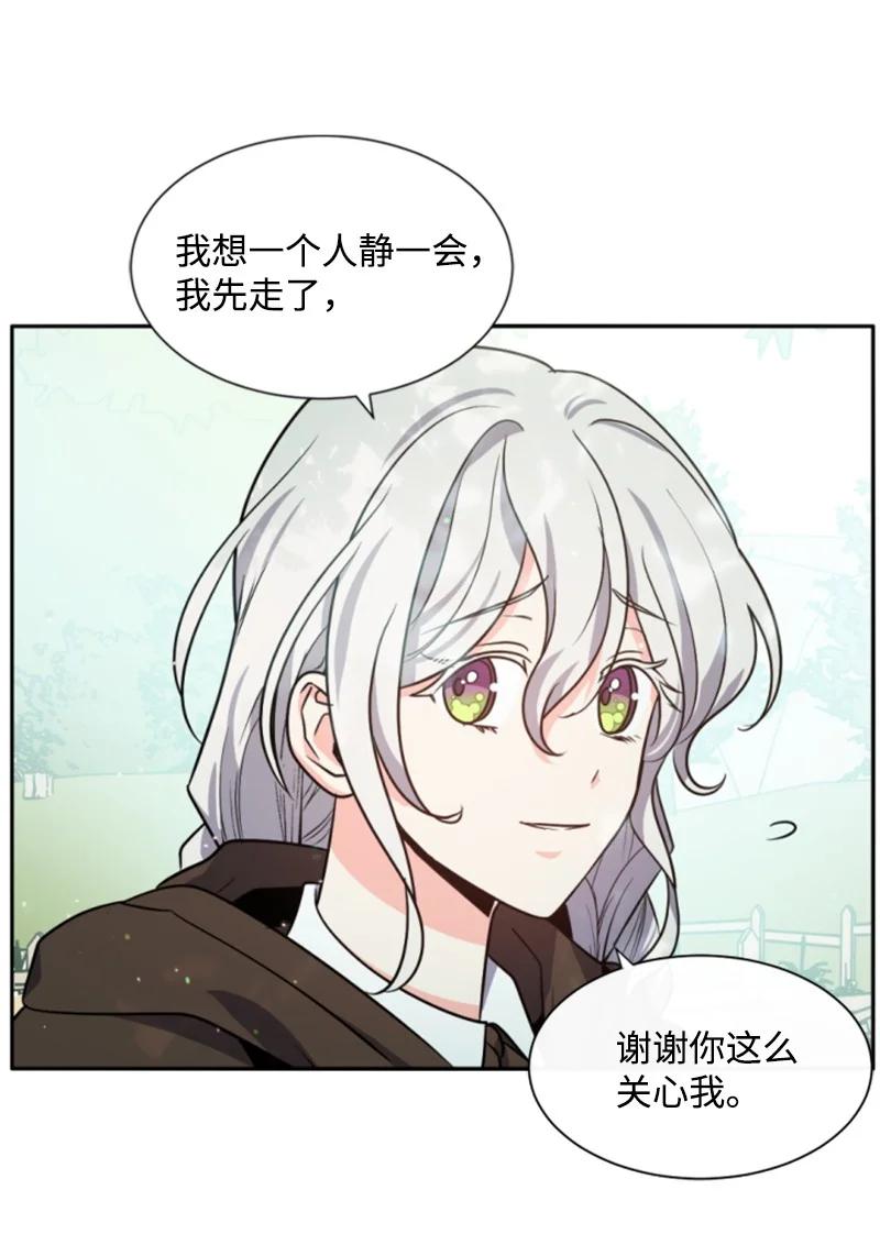 这个魔女白切黑 - 39 黯然神伤 - 第8张图