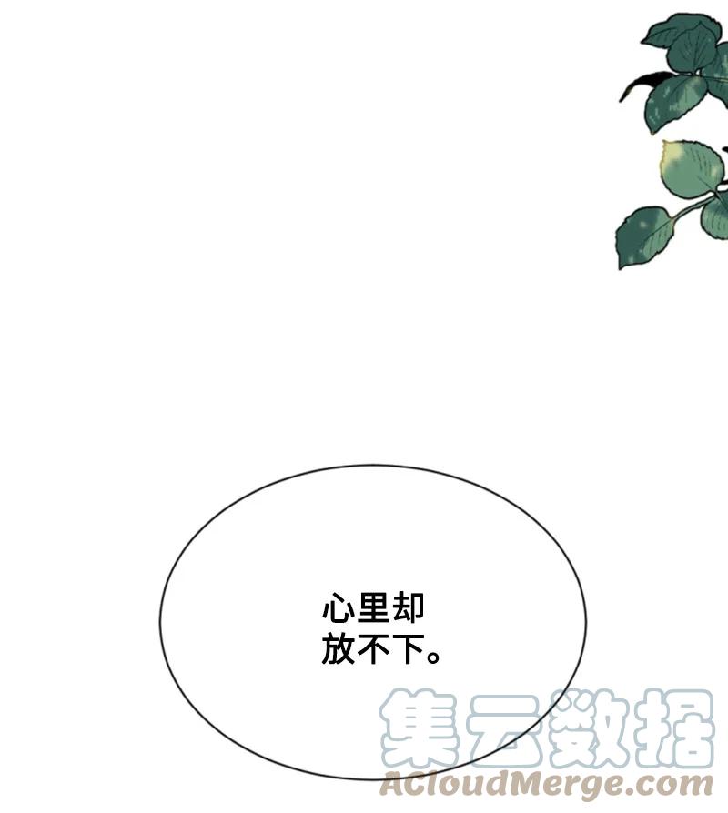 这个魔女白切黑 - 39 黯然神伤 - 第55张图