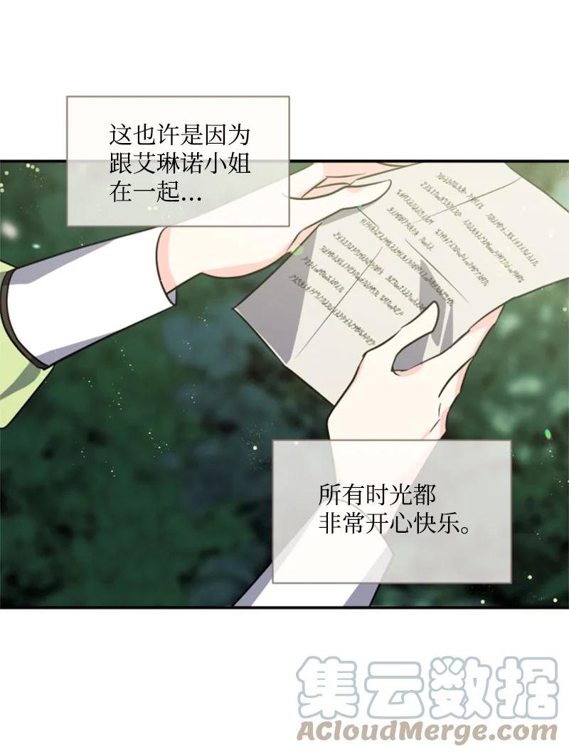 这个魔女白切黑 - 39 黯然神伤 - 第19张图