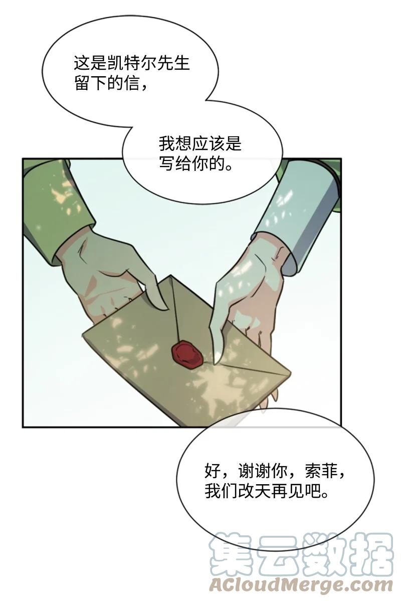 这个魔女白切黑 - 39 黯然神伤 - 第10张图