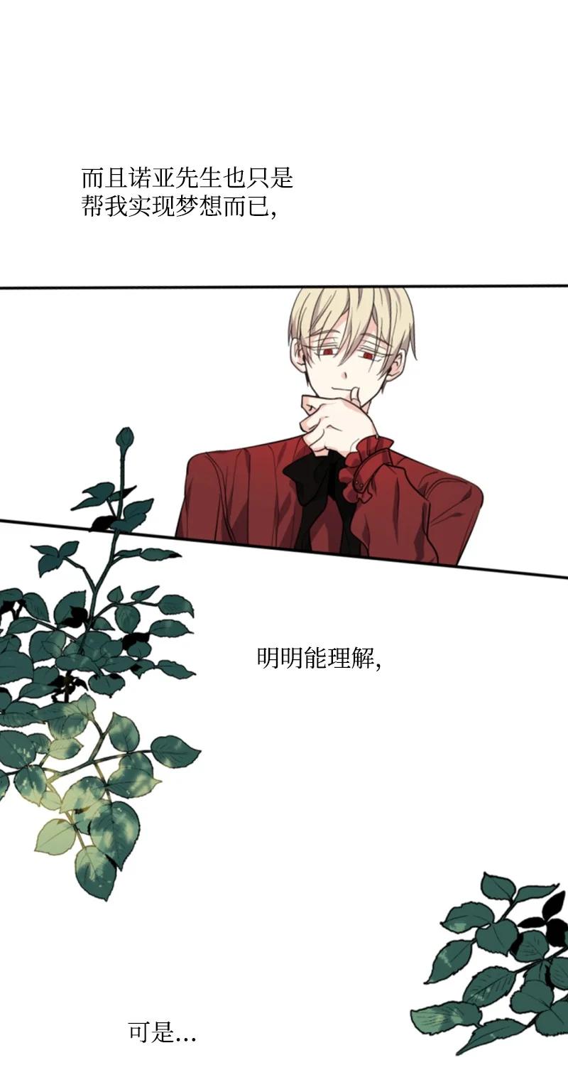 这个魔女白切黑 - 39 黯然神伤 - 第54张图