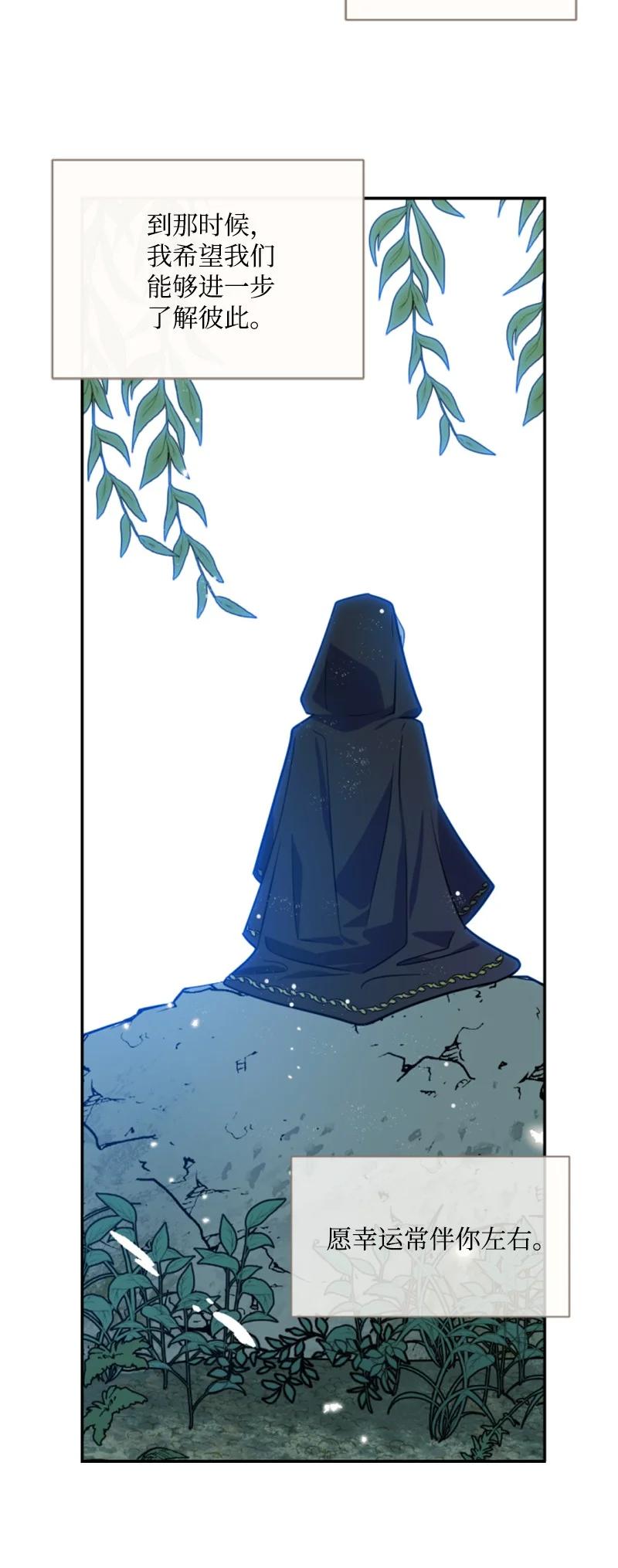 这个魔女白切黑 - 39 黯然神伤 - 第21张图