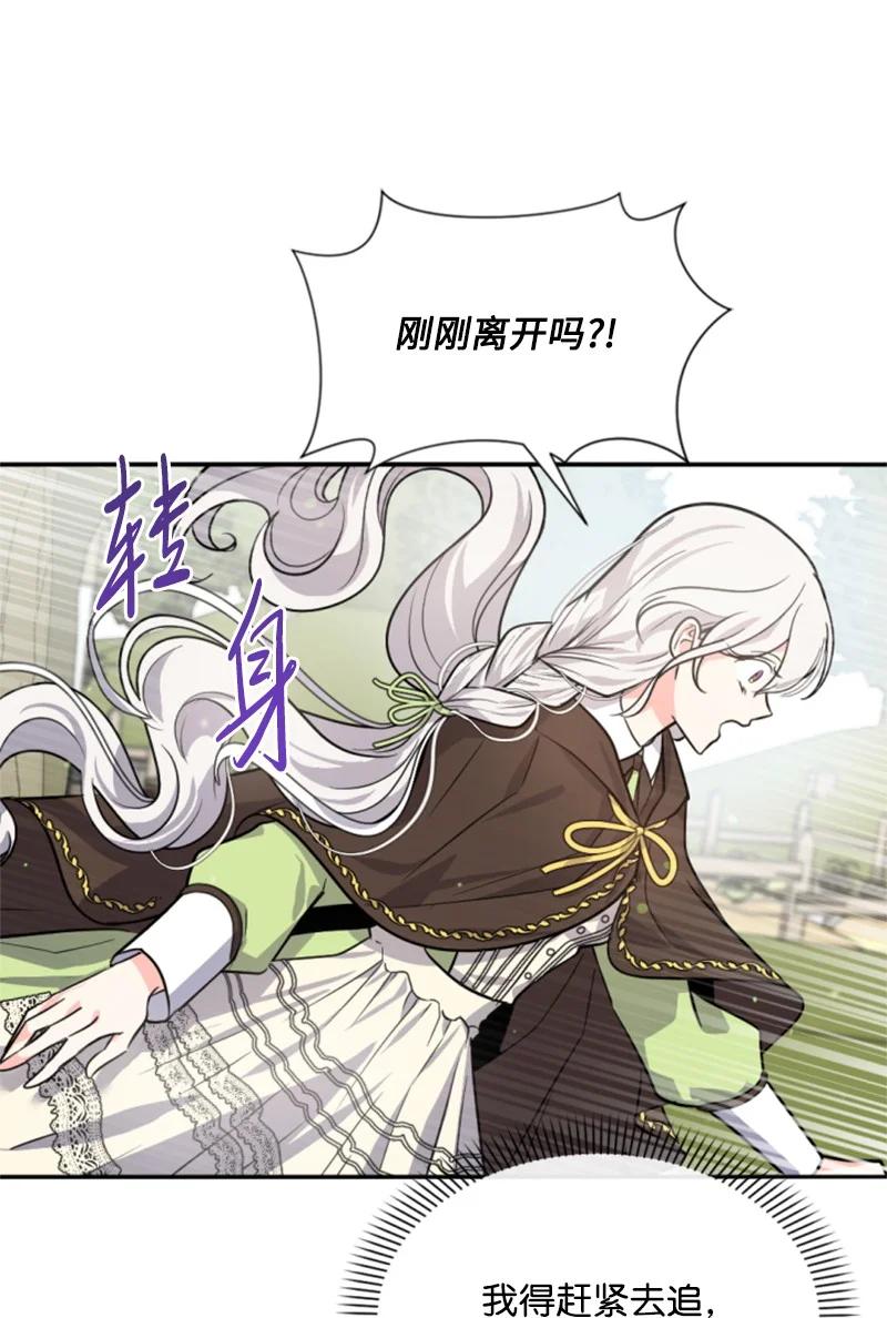 这个魔女白切黑 - 39 黯然神伤 - 第2张图