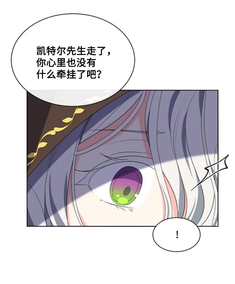 这个魔女白切黑 - 39 黯然神伤 - 第29张图