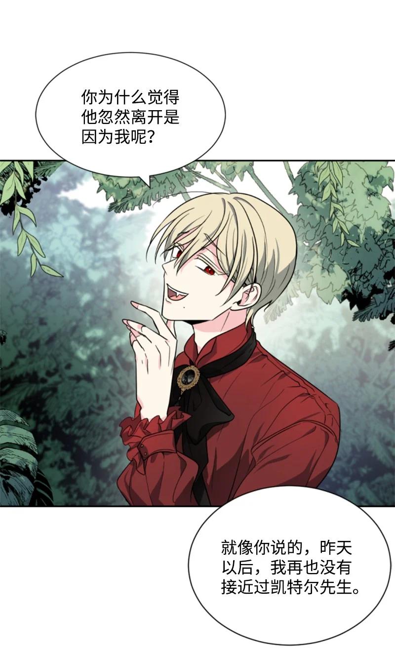 这个魔女白切黑 - 39 黯然神伤 - 第32张图