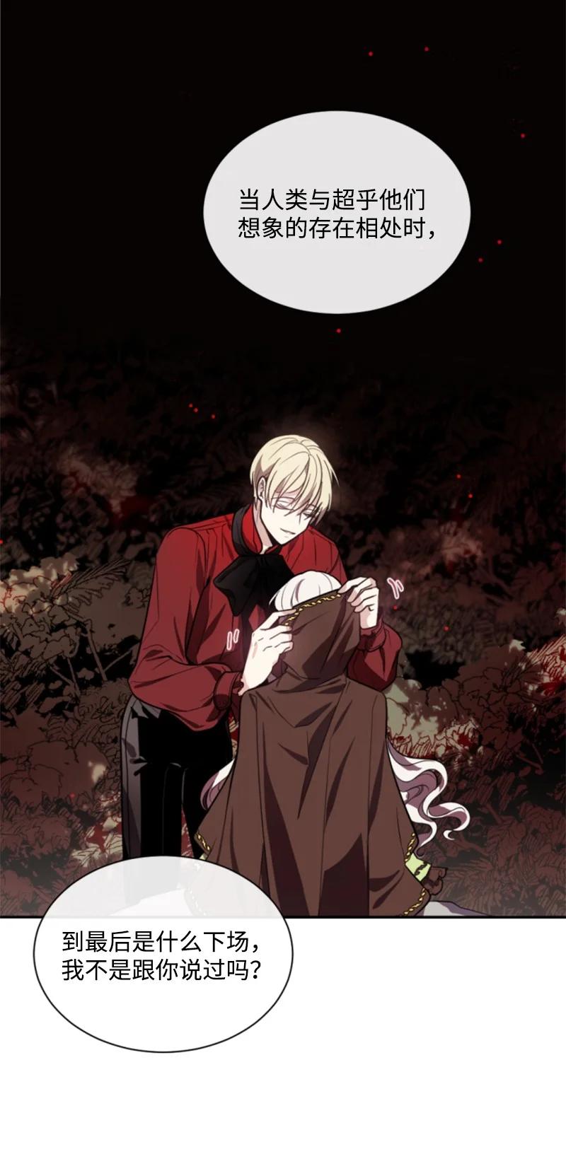 这个魔女白切黑 - 39 黯然神伤 - 第38张图