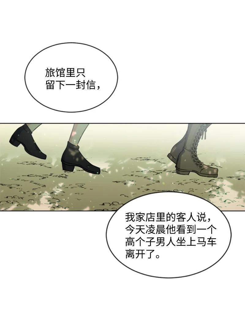 这个魔女白切黑 - 39 黯然神伤 - 第5张图