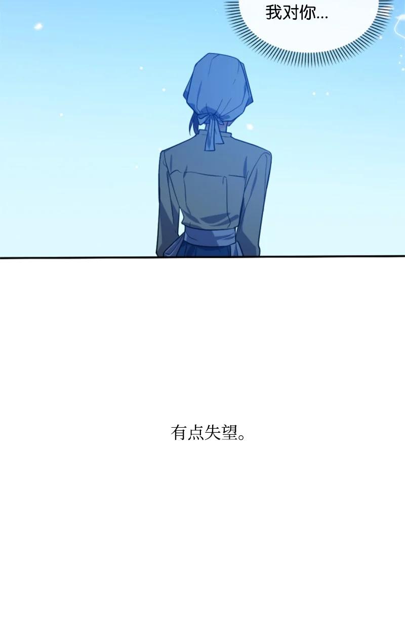 这个魔女白切黑 - 39 黯然神伤 - 第15张图