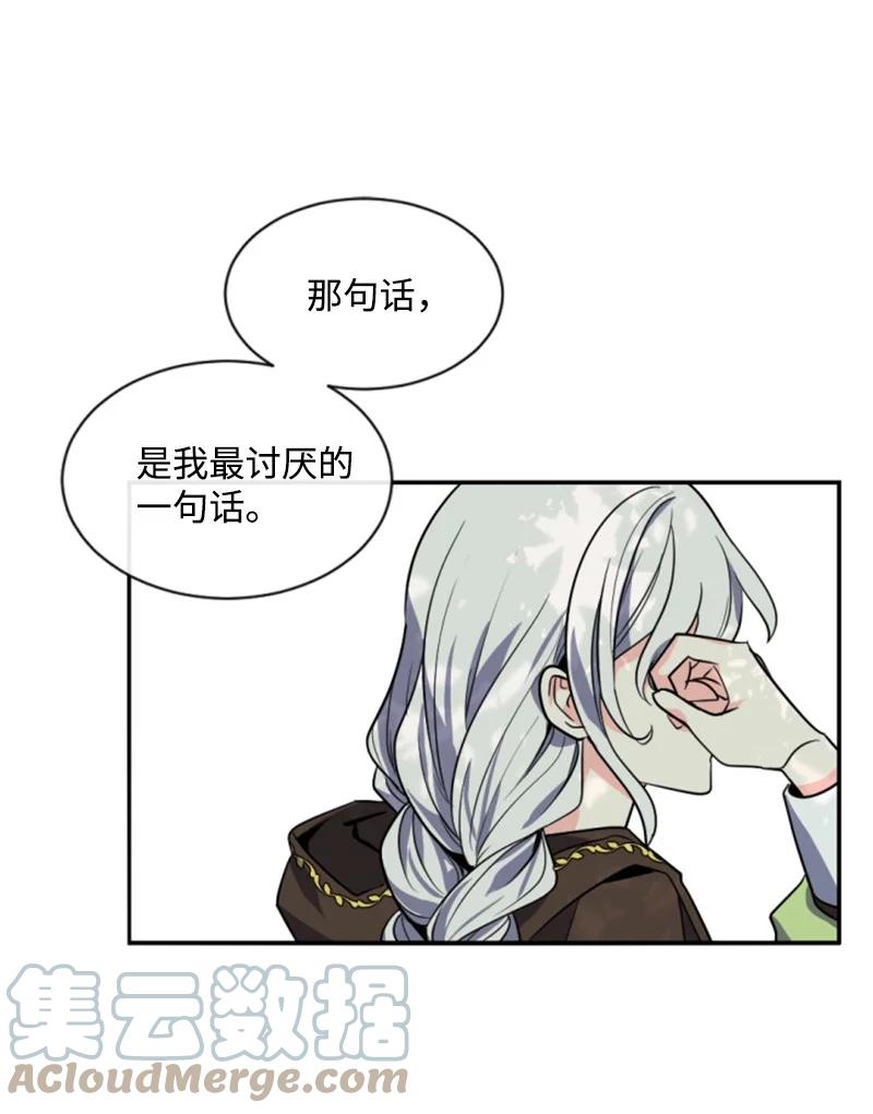 这个魔女白切黑 - 39 黯然神伤 - 第58张图