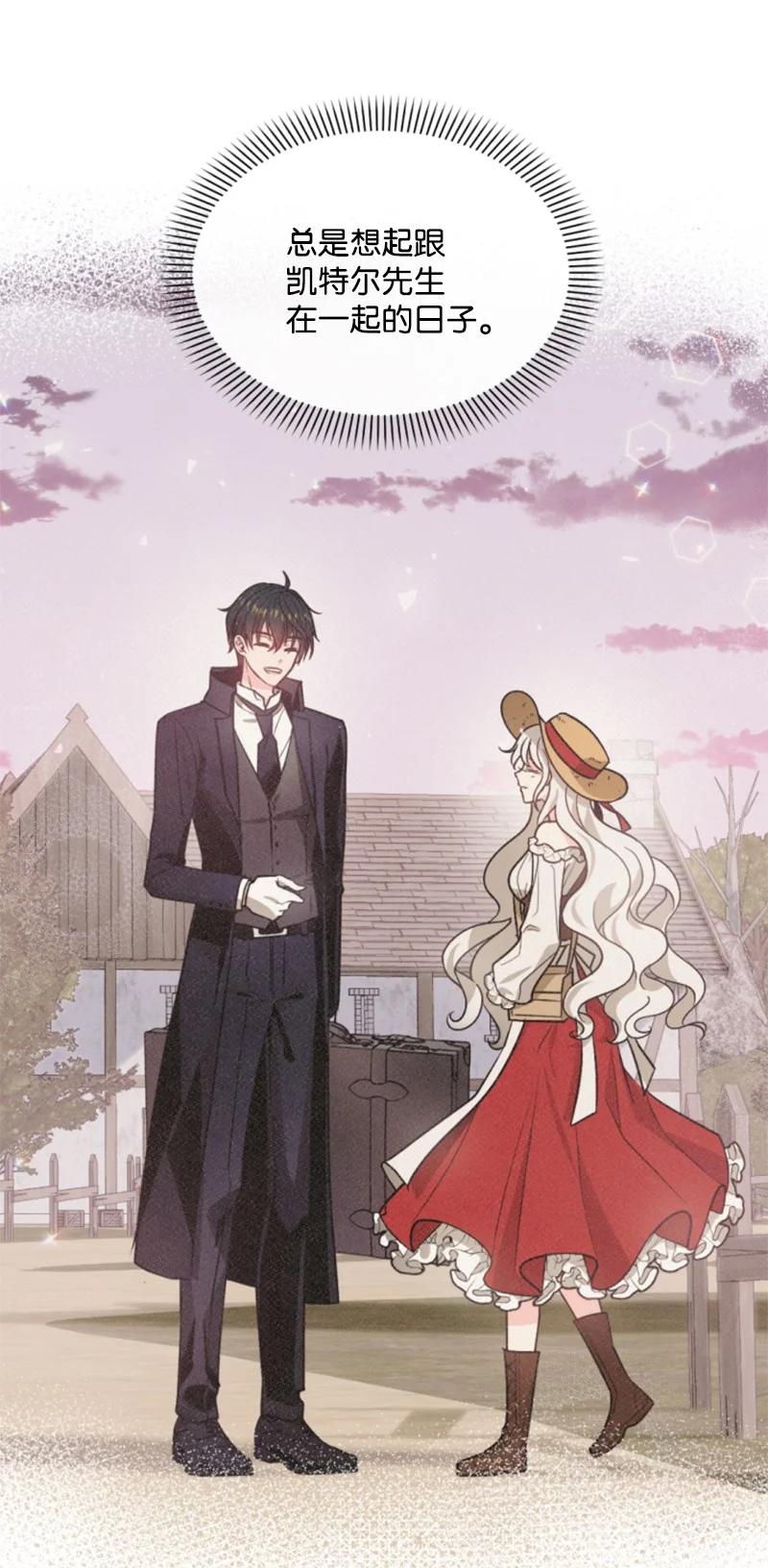 这个魔女白切黑 - 40 相思难耐 - 第53张图