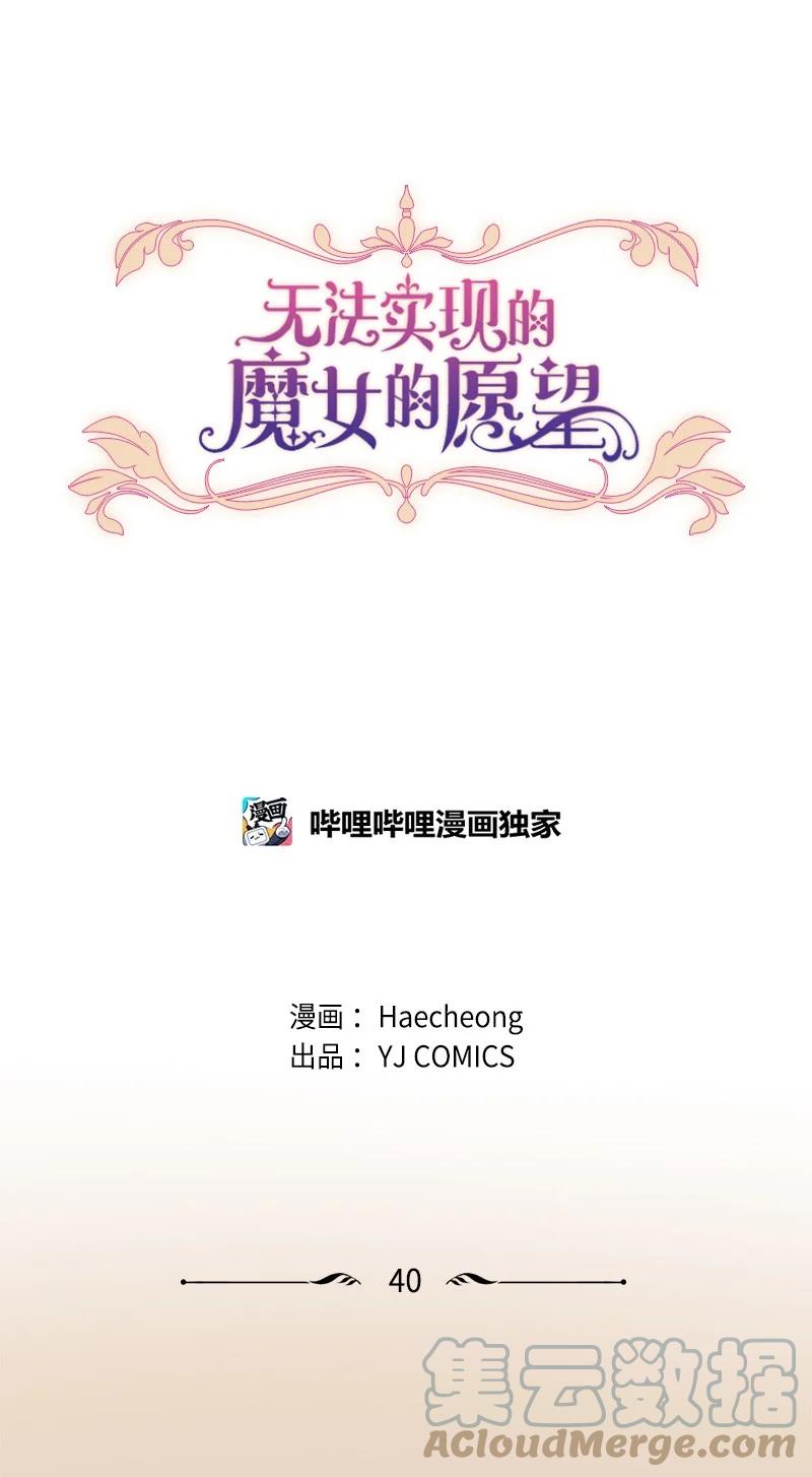 这个魔女白切黑 - 40 相思难耐 - 第1张图