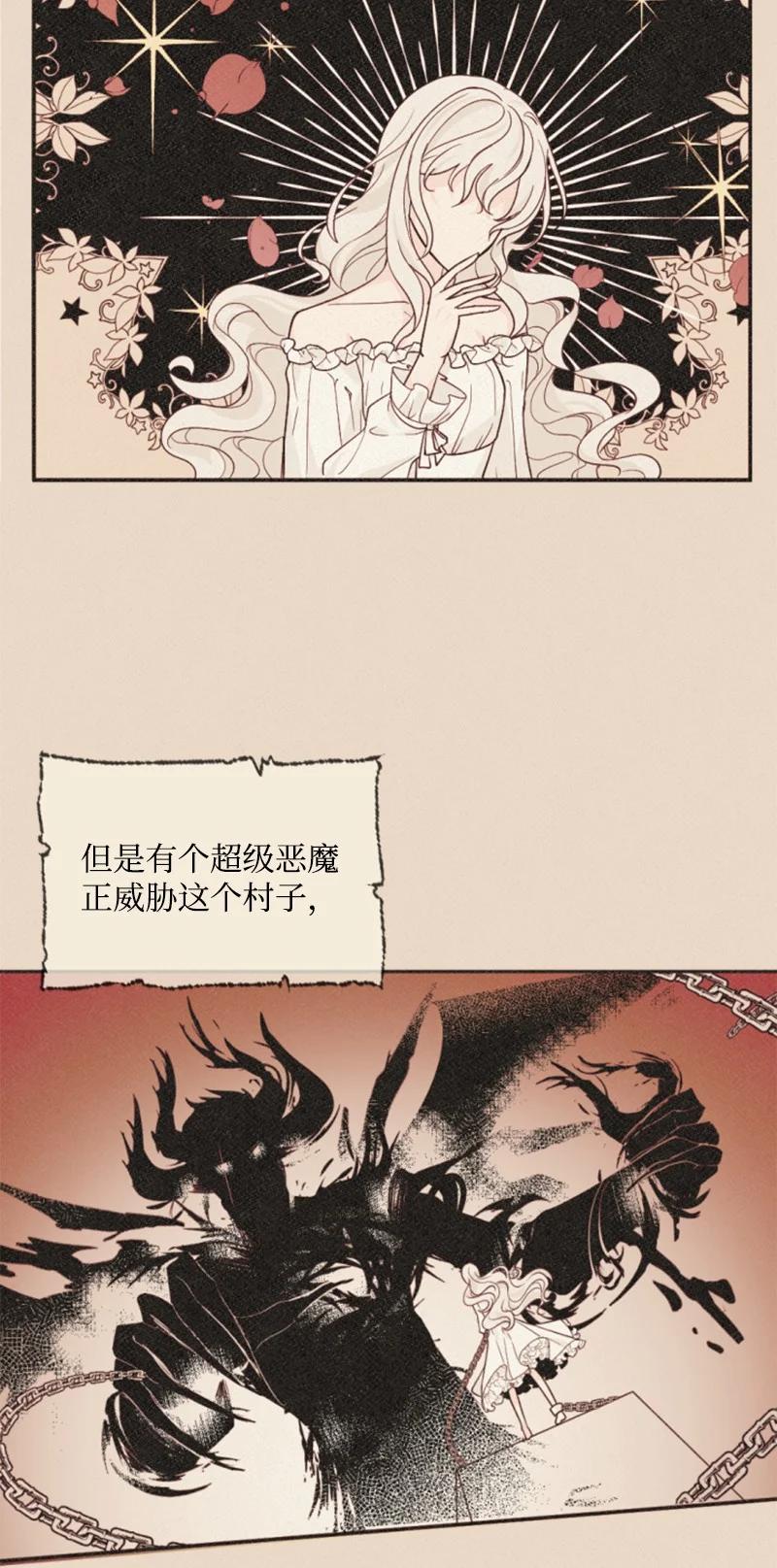 这个魔女白切黑 - 40 相思难耐 - 第3张图