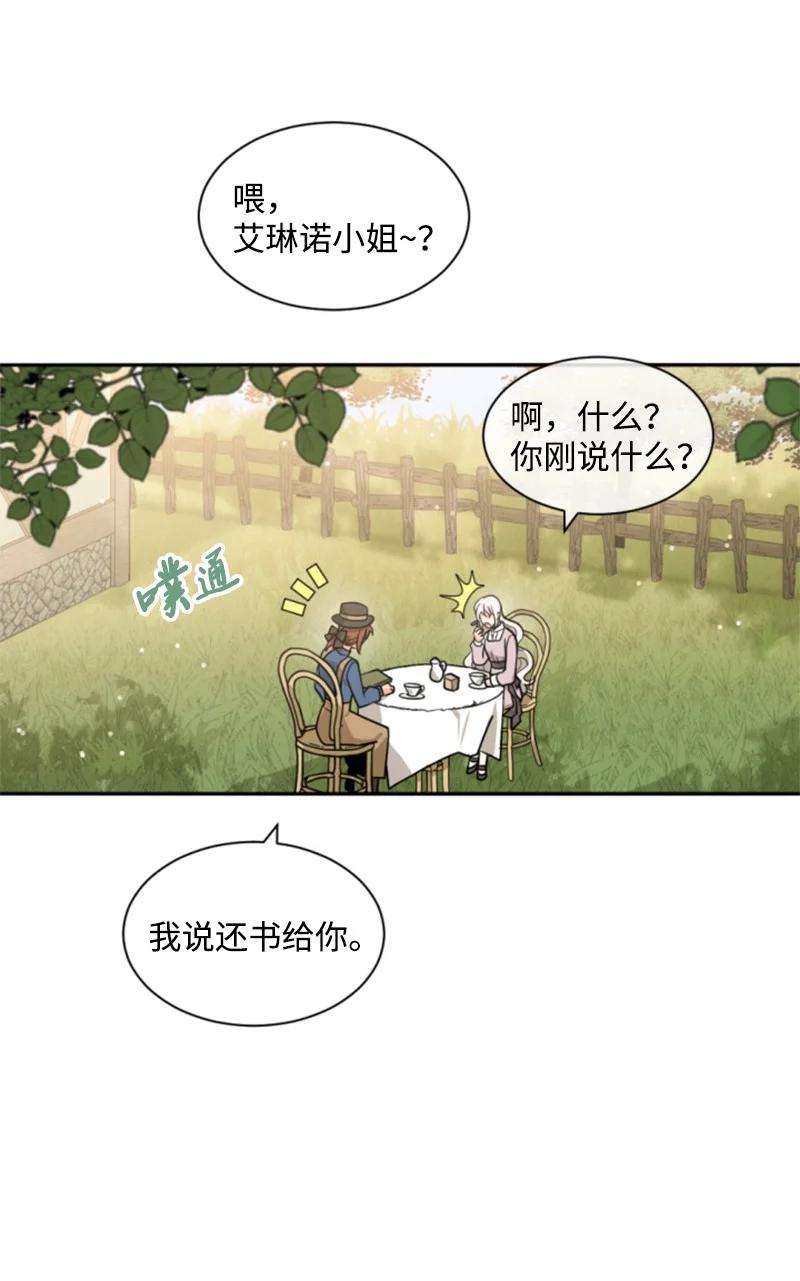 这个魔女白切黑 - 40 相思难耐 - 第12张图