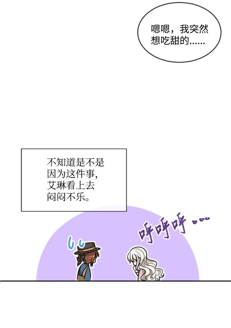 这个魔女白切黑 - 40 相思难耐 - 第15张图