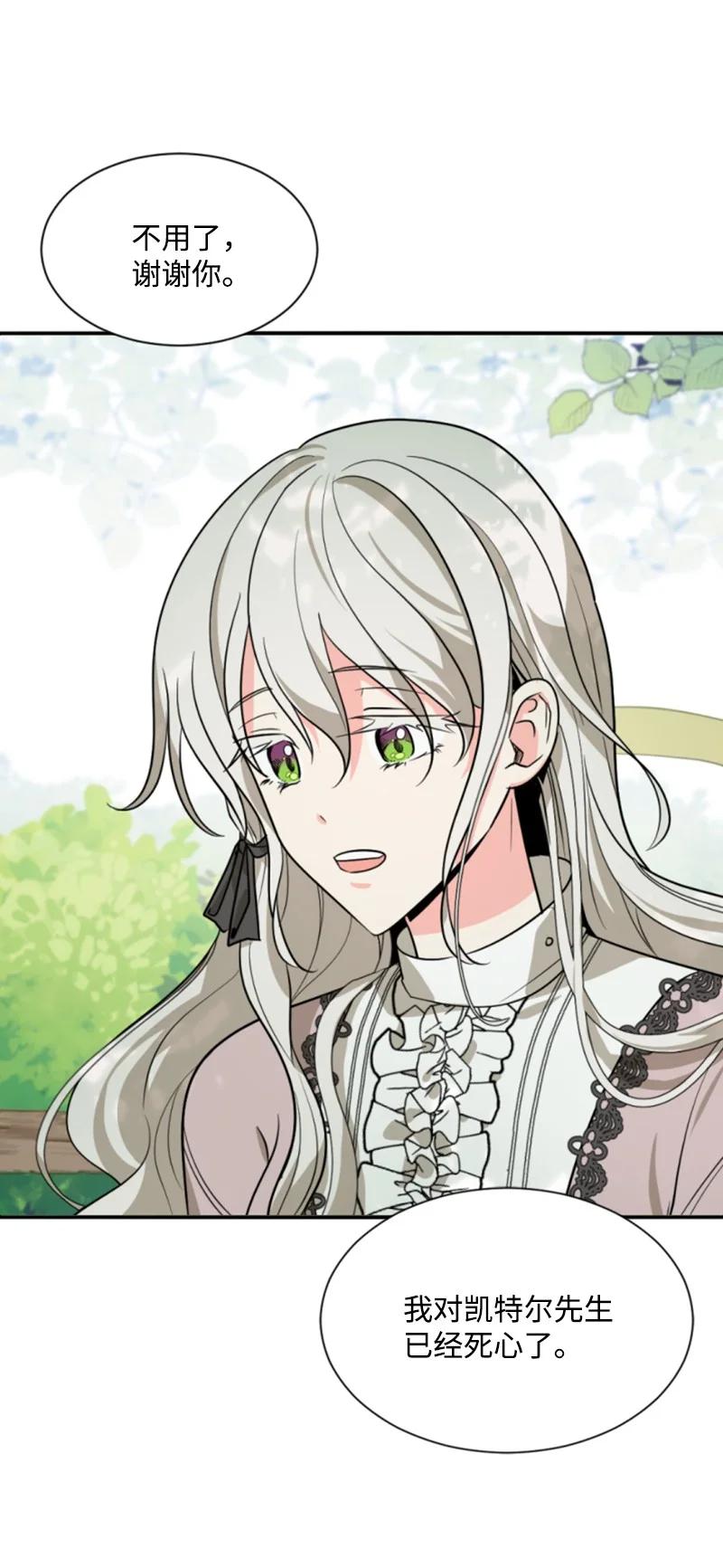 这个魔女白切黑 - 40 相思难耐 - 第36张图