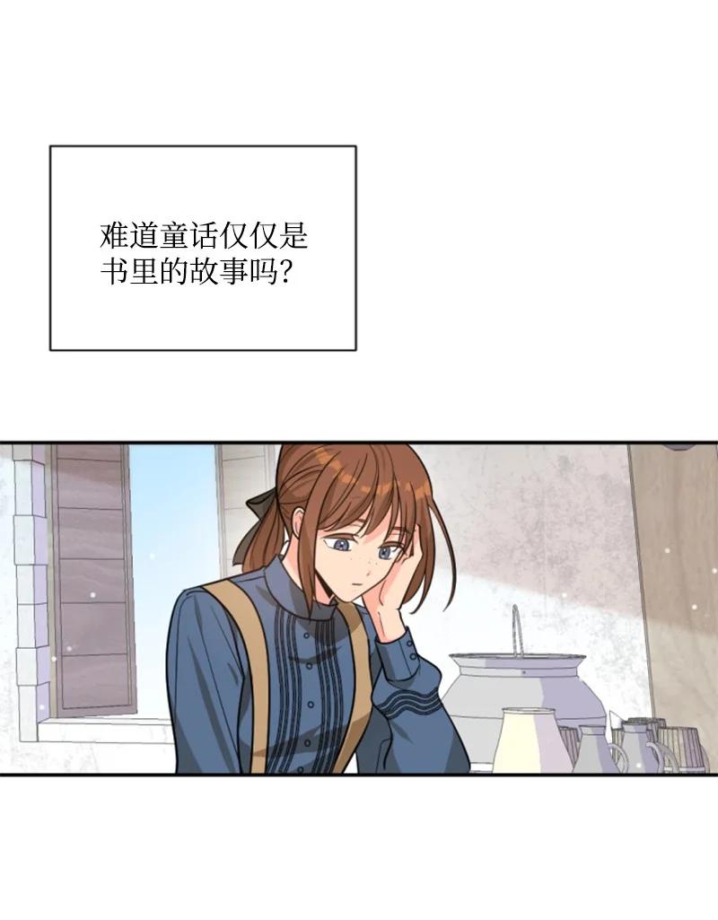 这个魔女白切黑 - 40 相思难耐 - 第8张图