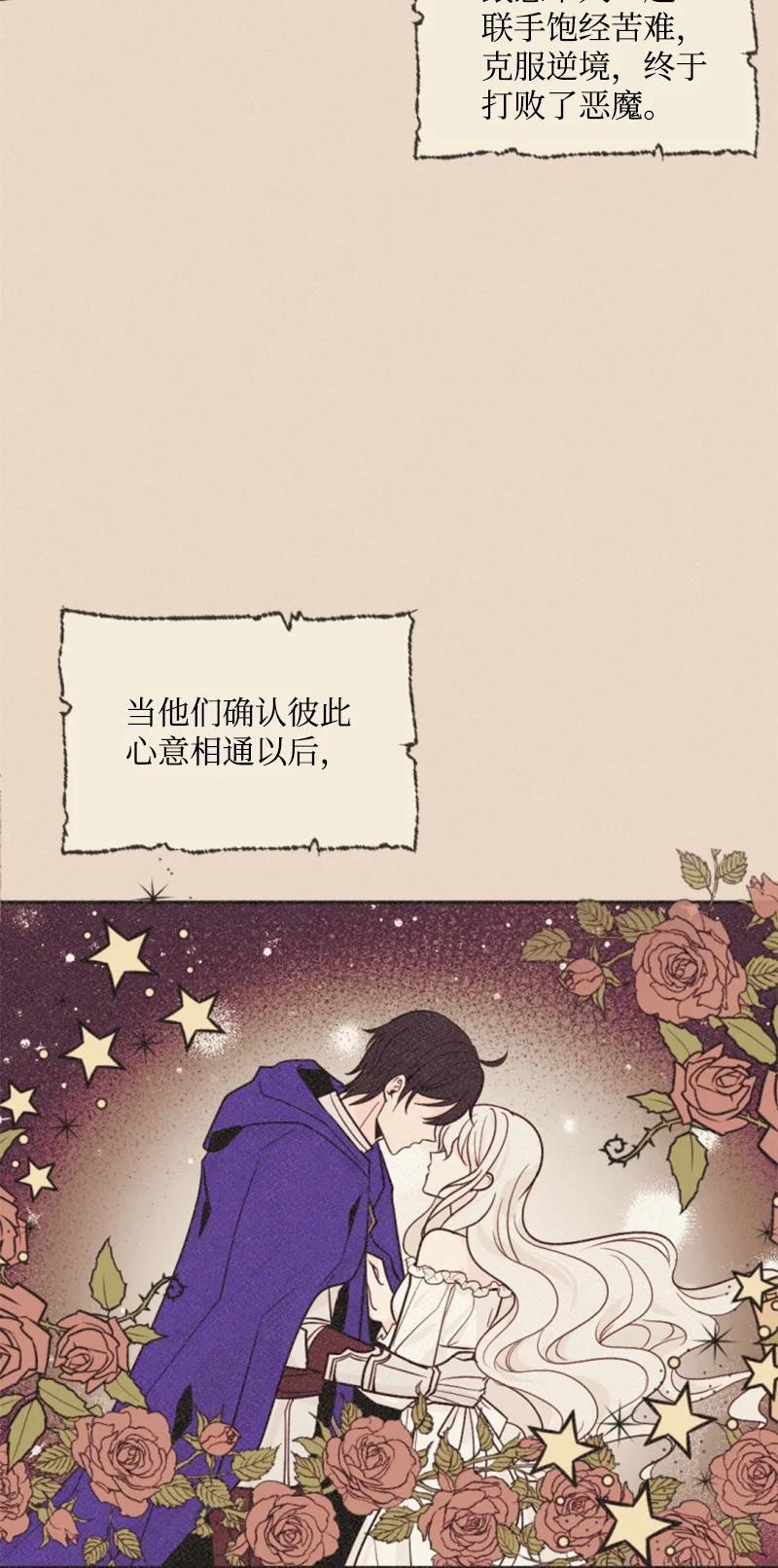 这个魔女白切黑 - 40 相思难耐 - 第5张图