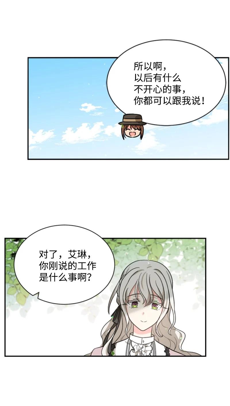 这个魔女白切黑 - 40 相思难耐 - 第39张图