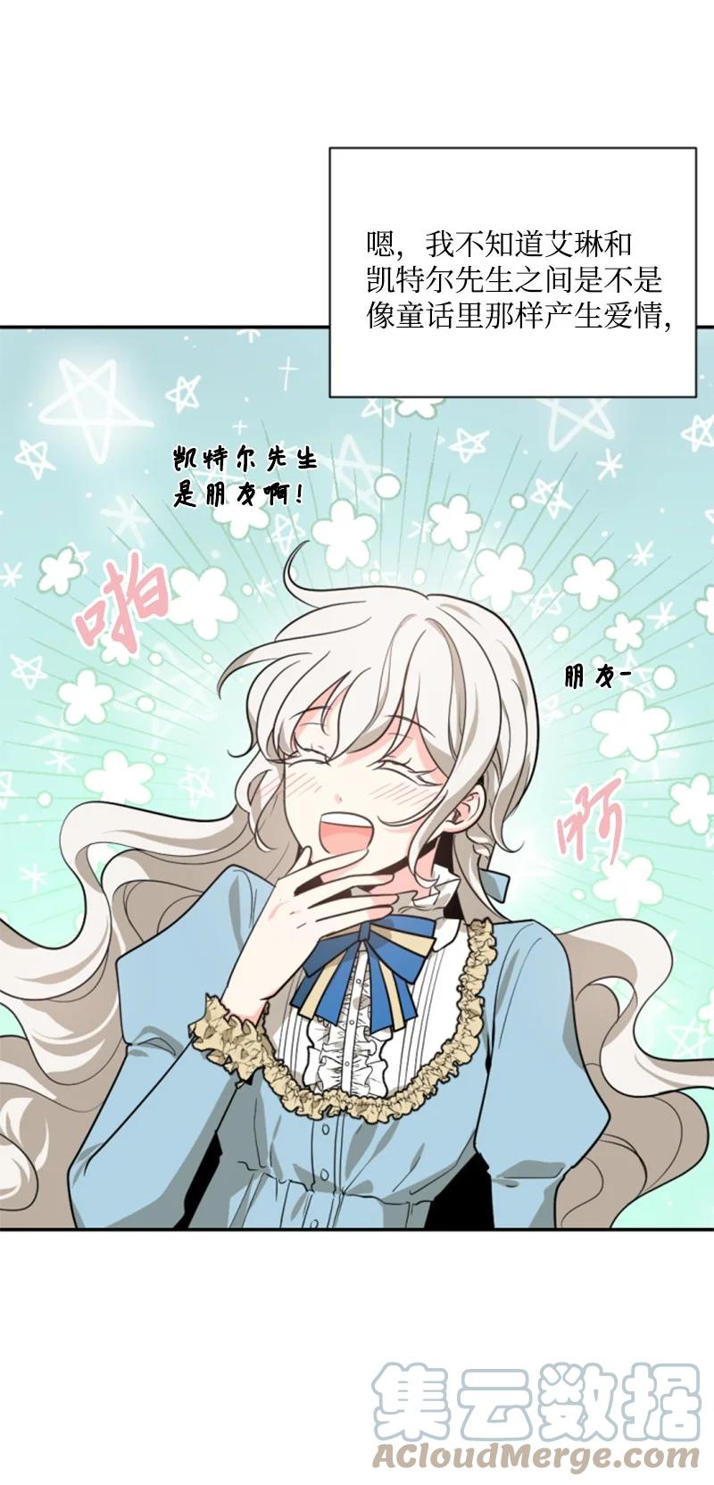 这个魔女白切黑 - 40 相思难耐 - 第16张图