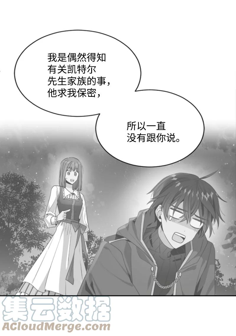 这个魔女白切黑 - 40 相思难耐 - 第31张图