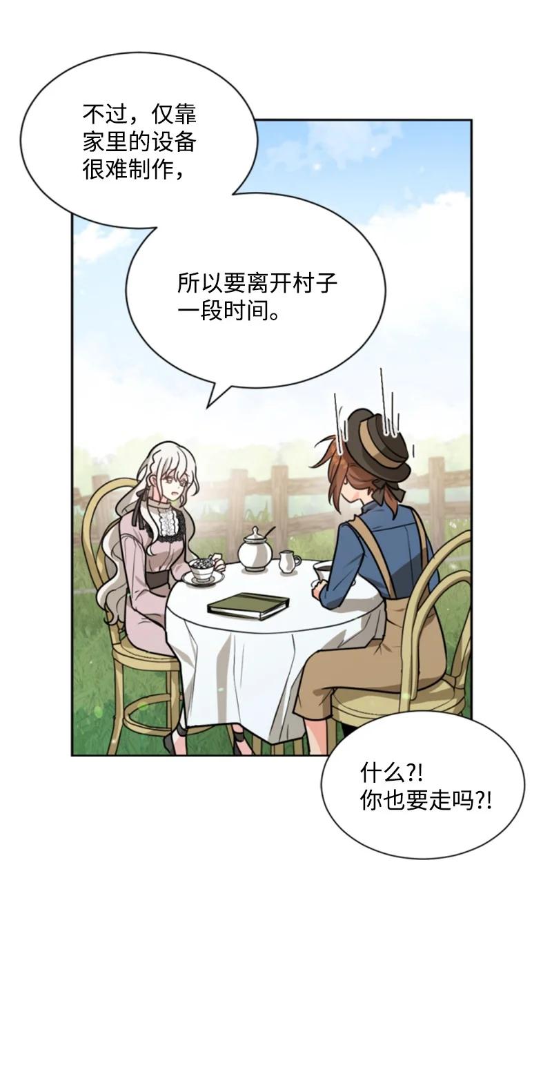 这个魔女白切黑 - 40 相思难耐 - 第41张图