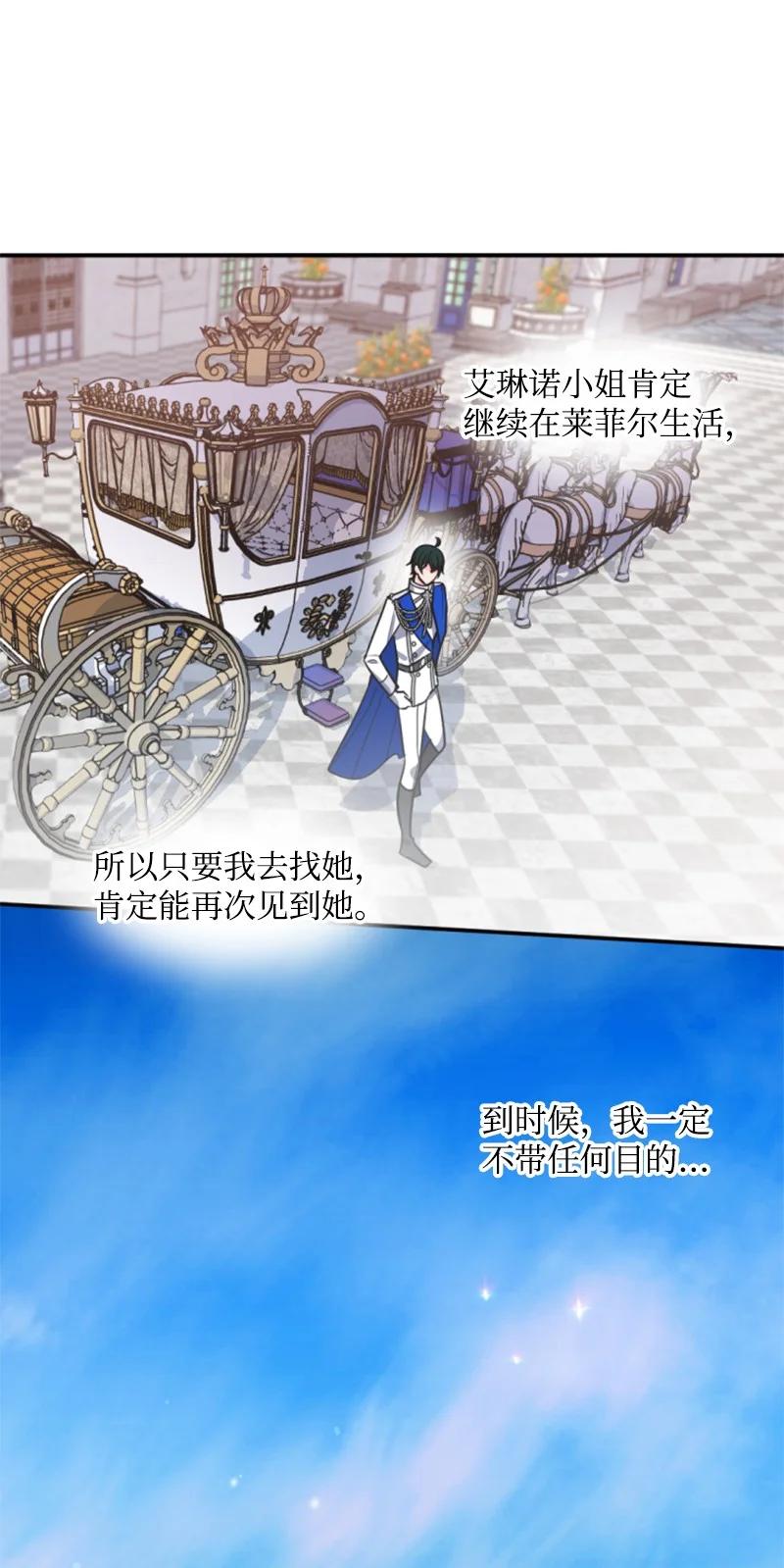 这个魔女白切黑 - 40 相思难耐 - 第60张图