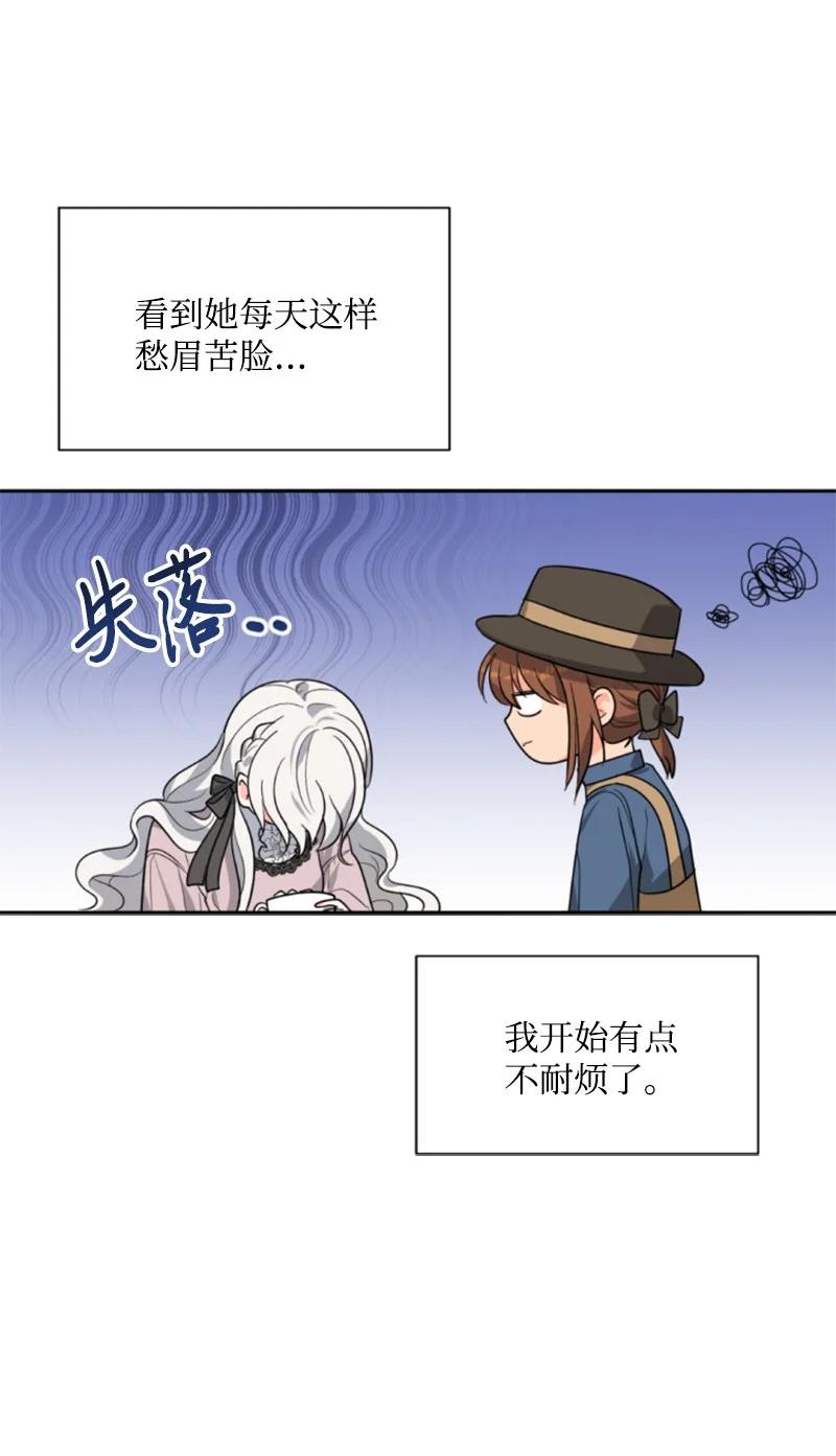 这个魔女白切黑 - 40 相思难耐 - 第21张图