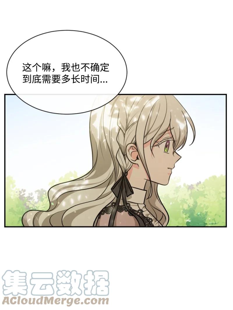 这个魔女白切黑 - 40 相思难耐 - 第43张图