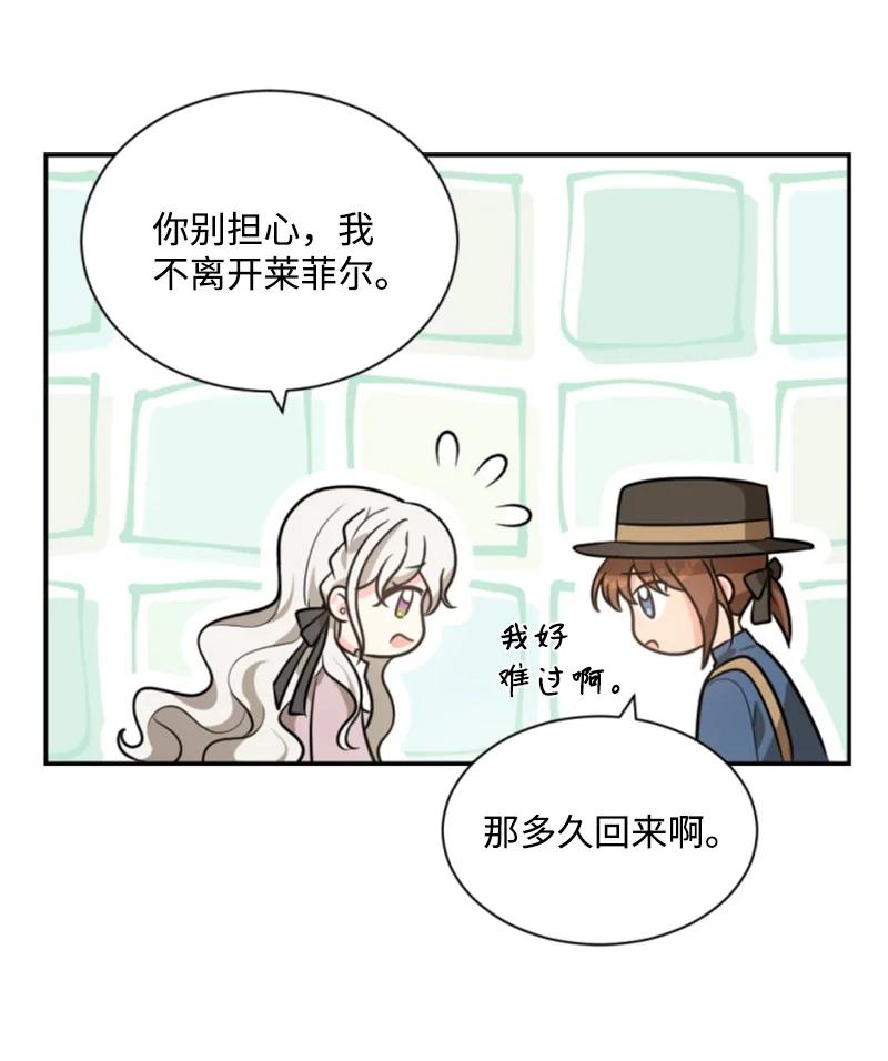 这个魔女白切黑 - 40 相思难耐 - 第42张图