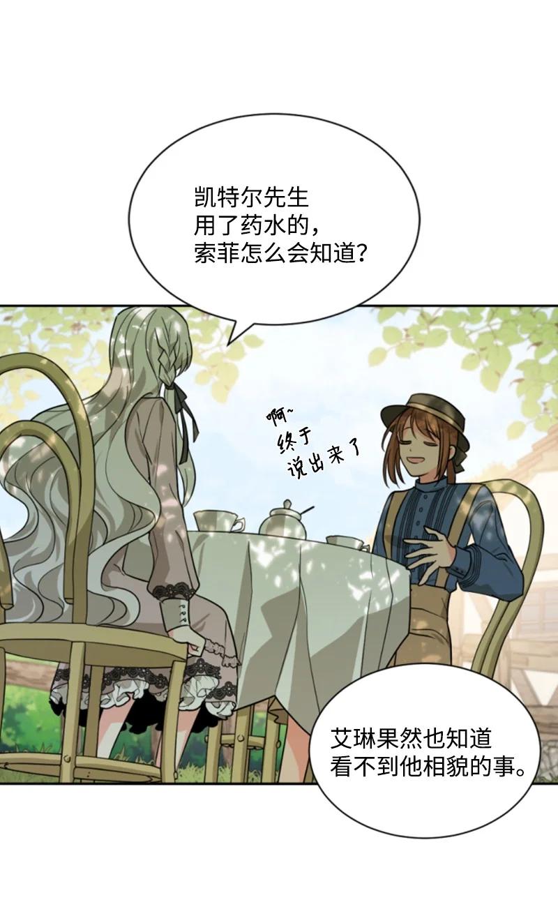 这个魔女白切黑 - 40 相思难耐 - 第30张图