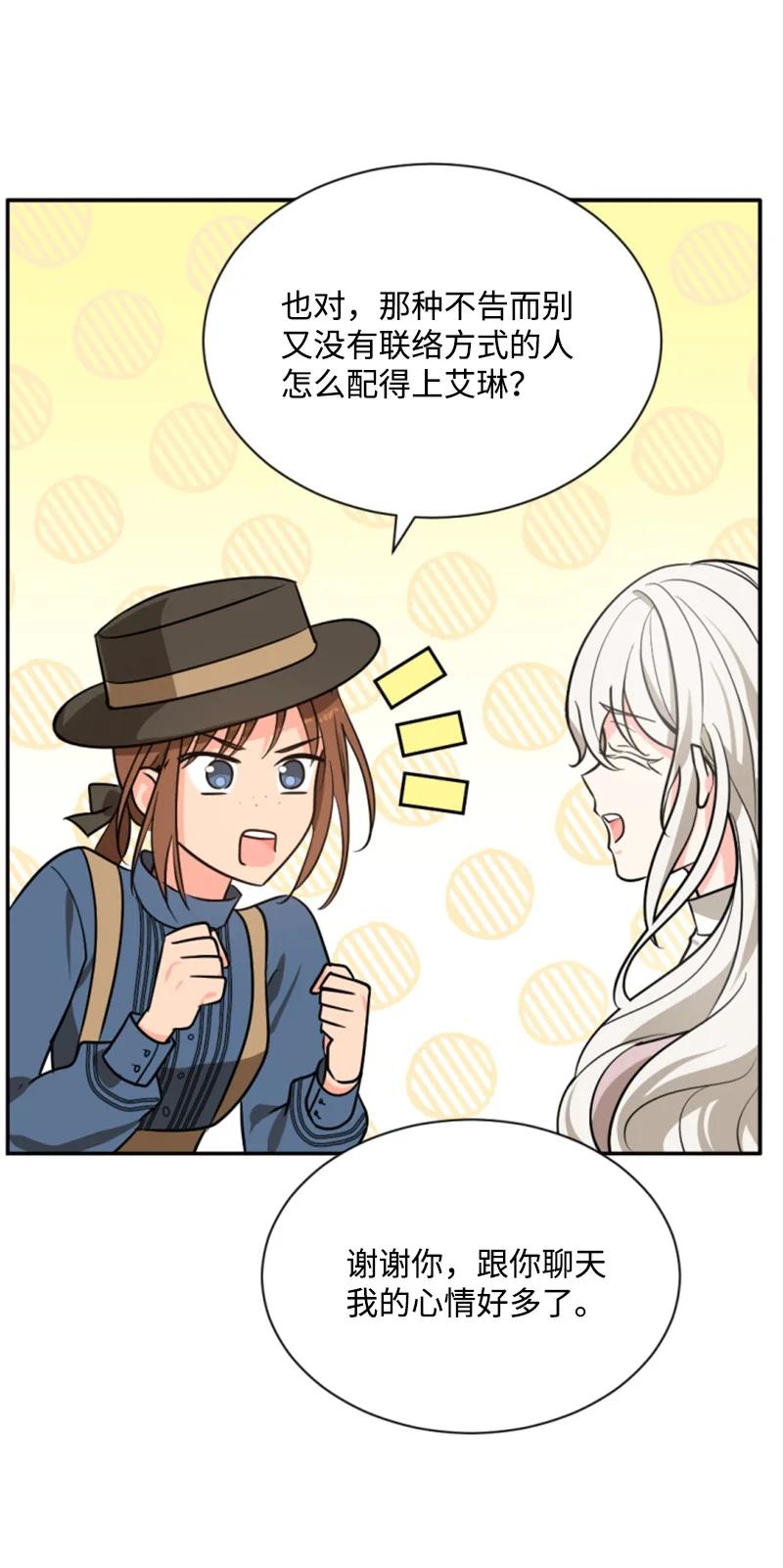 这个魔女白切黑 - 40 相思难耐 - 第38张图