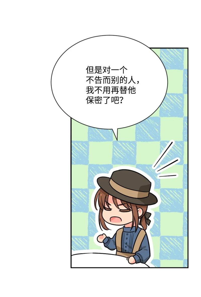 这个魔女白切黑 - 40 相思难耐 - 第32张图