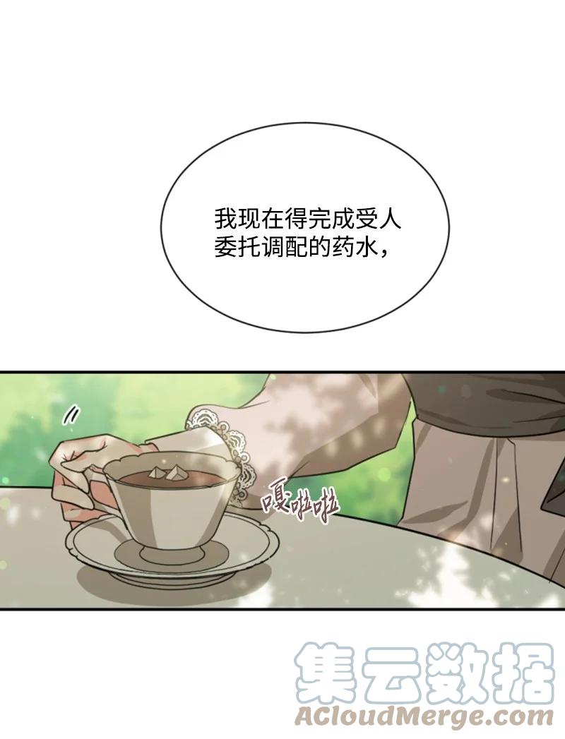 这个魔女白切黑 - 40 相思难耐 - 第40张图